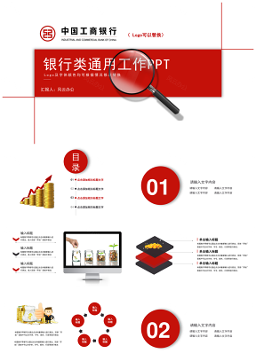 紅色logo可替換金融理財投資銀行通用PPT模板
