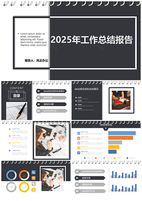 2025工作总结报告PPT模板