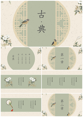 静态灰色古典中国风PPT模板