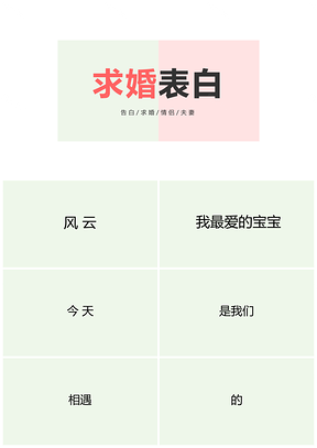 绿色表白求婚抖音快闪PPT模板