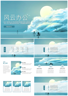 月光湖色文艺简约PPT模板
