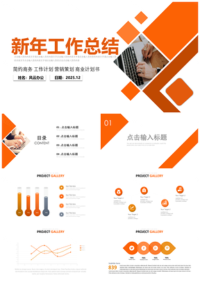 2025黄色创意商务年终总结新年计划工作报告PPT模板