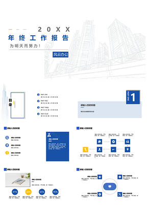 蓝色简洁干练商务汇报PPT模板