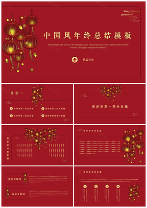 燈籠微立體紅色中國風計劃總結(jié)通用PPT模板