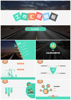 高速公路扁平PPT模板