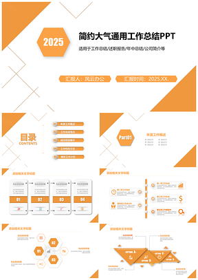2025黃色極簡(jiǎn)大氣年終公共總結(jié)新年工作計(jì)劃通用PPT模板