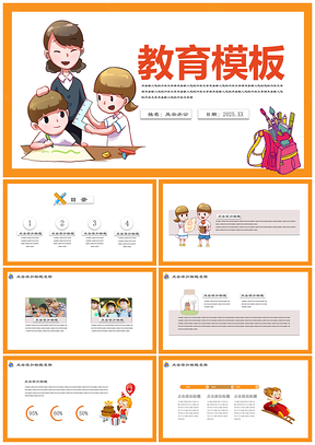 2025黄色手绘卡通教育培训课件说课工作汇报PPT模板