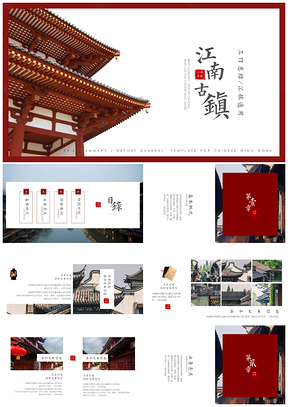 彩色江南古镇中国风复古建筑工作总结工作汇报PPT模板