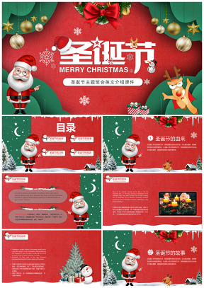 紅色紅圣誕節(jié)英文介紹課件小學(xué)生主題班會PPT模板