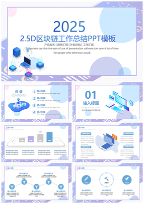 2025蓝色扁平科技风工作总结计划PPT模板