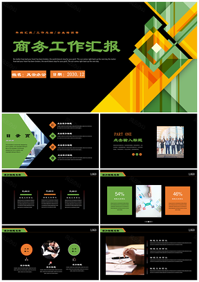 绿色创意简约商务年终总结汇报新年计划通用PPT模板
