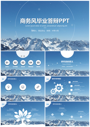 藍色商務(wù)風畢業(yè)論文開題報告PPT模板