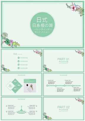 绿色日系极简工作总结PPT模板