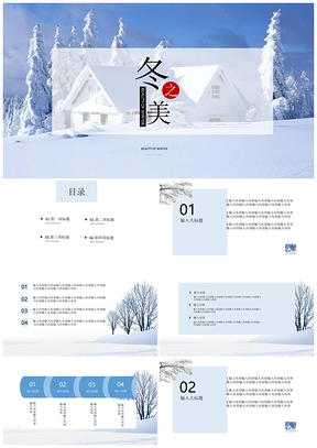 蓝色冬季雪景年终总结PPT模板