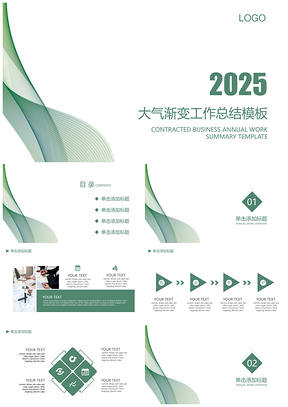 2025大气渐变工作总结PPT模板