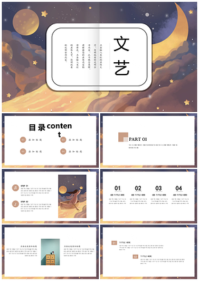 黄色微立体文艺复古创意通用PPT模板