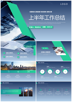商务风上半年工作总结汇报演讲通用PPT