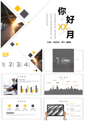彩色你好12月年終工作總結(jié)通用PPT模板