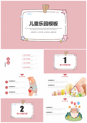 白色卡通儿童节儿童乐园儿童安全教育PPT模板