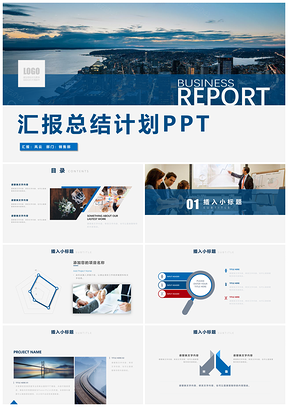 白色蓝色商务风工作汇报总结计划PPT模板