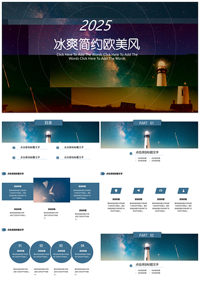 2025藍色星空歐美風簡約商務風年終總結工作匯報PPT模板