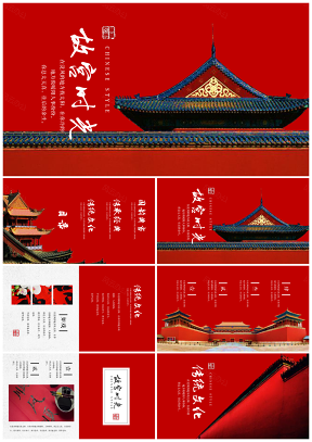 故宫印象中国风传统文化展示相册PPT模板