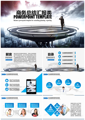 展望未来商务总结汇报类PPT模板