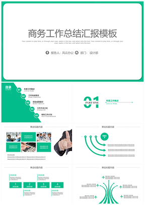 綠色商務(wù)穩(wěn)重大氣工作總結(jié)匯報工作計劃通用PPT模板