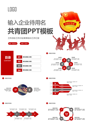 紅色共青團團委工作總結(jié)匯報PPT模板