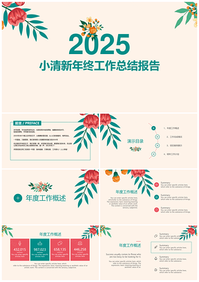 2025年終總結(jié)藍色小清新年終工作總結(jié)計劃報告PPT模板