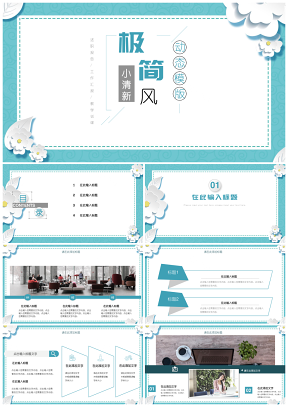 綠色微立體小清新年終工作總結(jié)述職報(bào)告說課稿教案PPT模板
