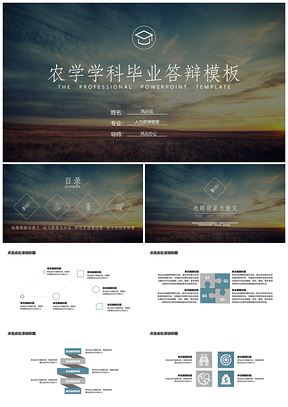 绿色毕业答辩农学牧草蓝天PPT模板