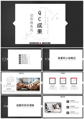 灰色QC小组活动品管圈成果汇报年终工作总结PPT模板