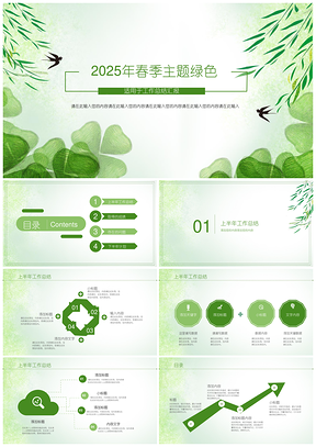 2025动态春季绿色主题工作总结计划PPT模板