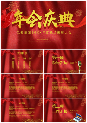 黄色年会庆典企业年会年会开场颁奖典礼PPT模板