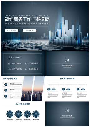 2025蓝色沉稳大气简约商务工作汇报年终总结PPT模板