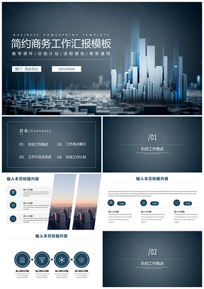 沉稳大气简约商务工作汇报年终总结PPT模板