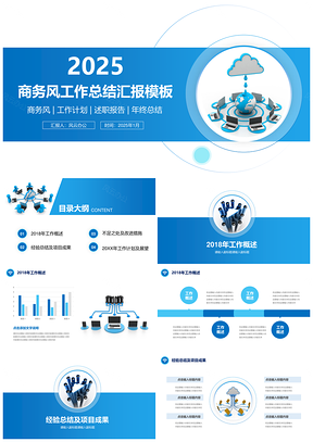 2025静态蓝色商务风IT网络工程师年终总结述职报告PPT模板