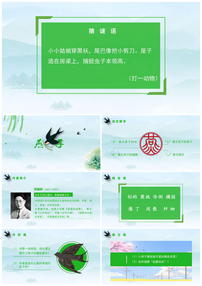 绿色部编版小学语文三年级下册《燕子》课件PPT模板