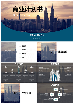 2025歐美風(fēng)黑色商業(yè)計劃書PPT模板
