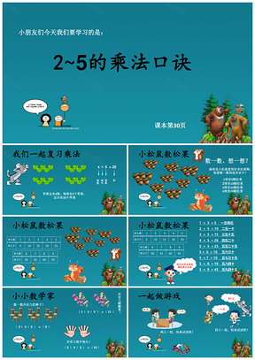 蓝色小学教师面试公开课试讲乘法卡通课件PPT模板