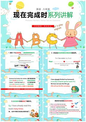绿色现在完成时系列讲解初中英语课件PPT模板