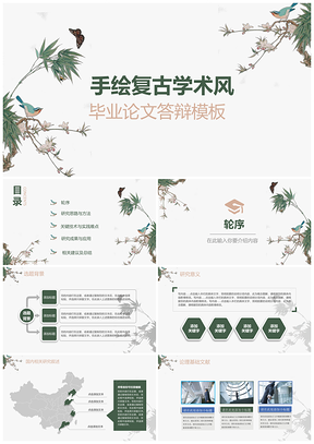 绿色工笔画创意毕业论文答辩PPT模板