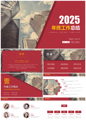 2025紅色年終總結(jié)工作計劃年終匯報歐美風(fēng)A4PPT模板