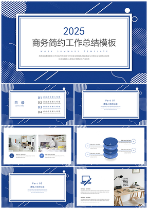 2025蓝色年终工作总结清新商务通用PPT模板