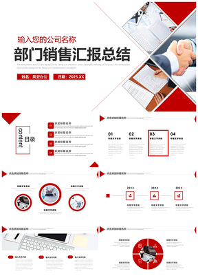 2025紅色銷售部年終總結(jié)匯報(bào)新年計(jì)劃通用動態(tài)PPT模板