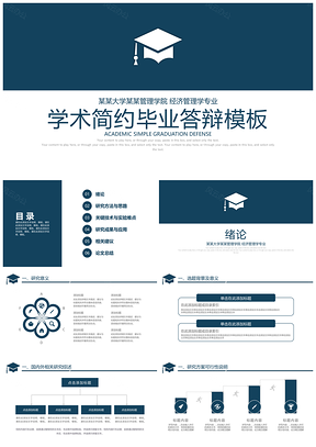 毕业答辩毕业论文开题报告本科答辩专科答辩PPT模板