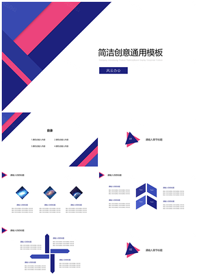彩色简洁创意通用PPT模板