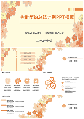 黃色文藝系列大氣簡約通用PPT模板