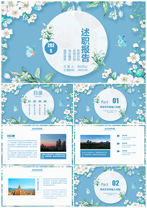 2025蓝色清新极简风年终总结计划述职报告分层可编辑PPT模板